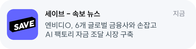 속보 푸시 알림