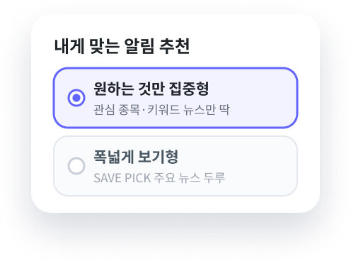 내게 맞는 알림 추천